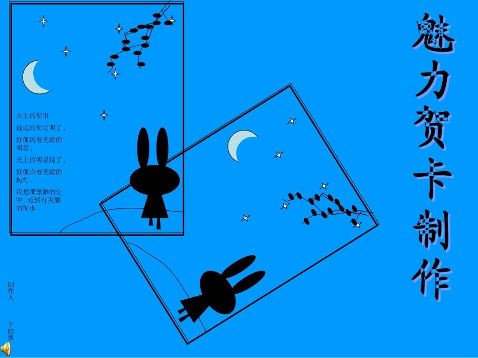 魅力贺卡1 贵州省安顺地区普定县魅力贺卡制作课件_第1页