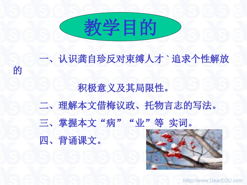 高二语文病梅馆记 人教版 课件_第2页