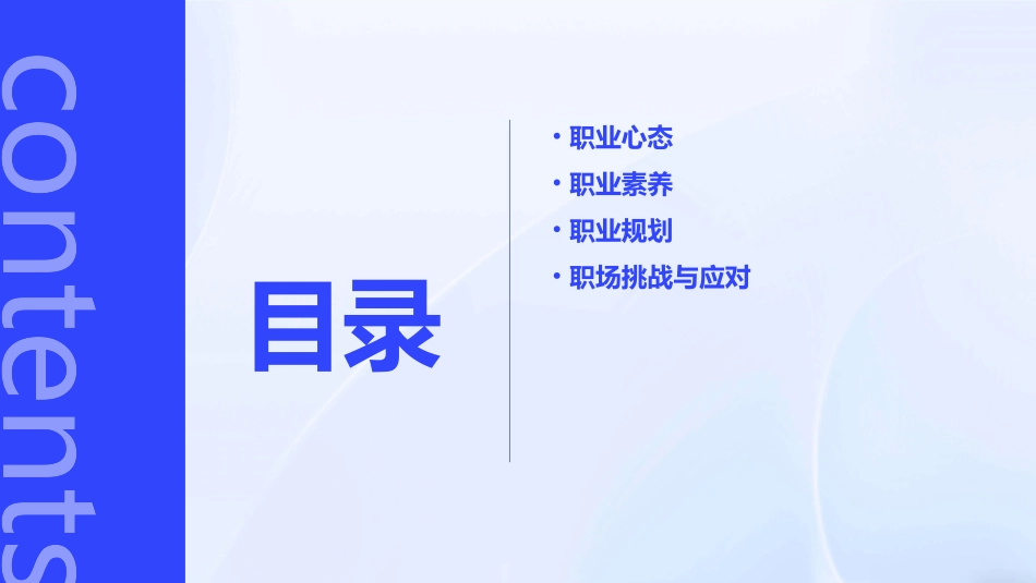 良好职业心态和素养课件_第2页