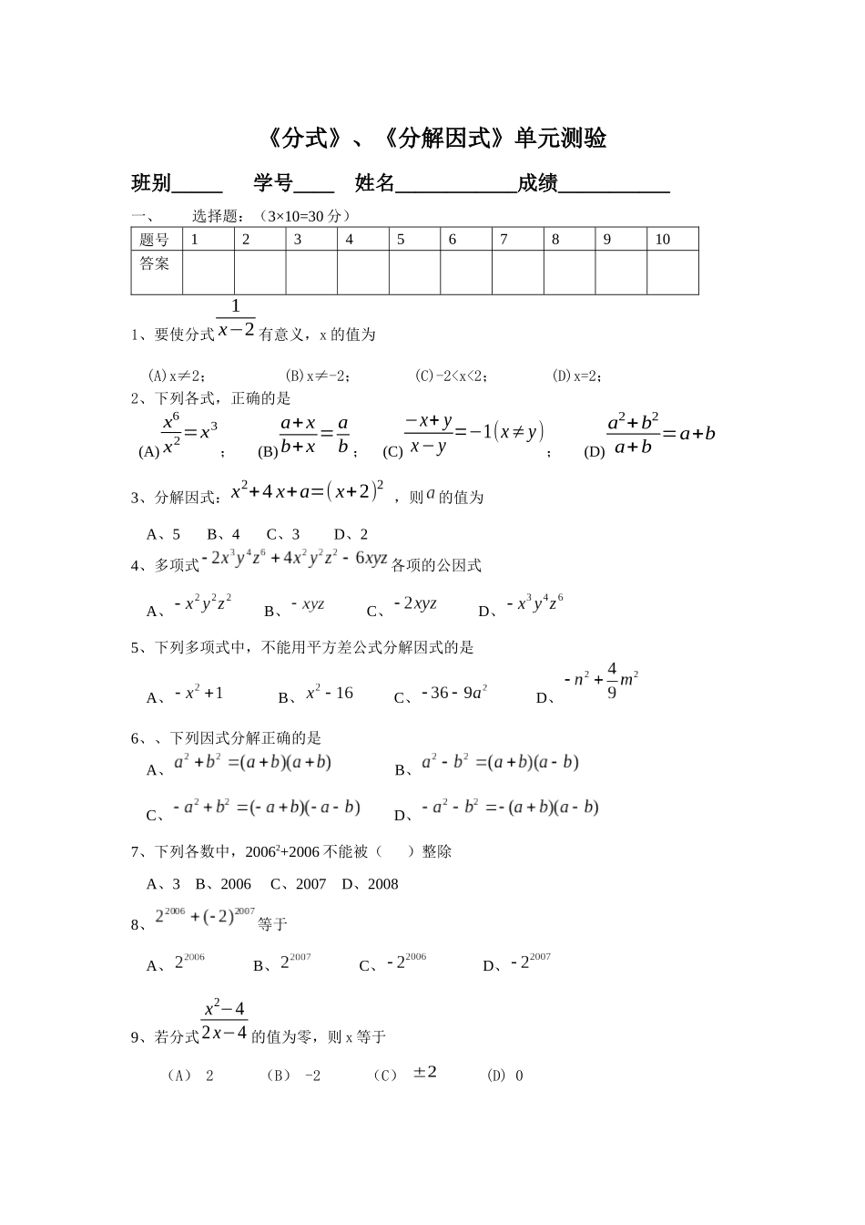 分式、分解因式单元测验_第1页