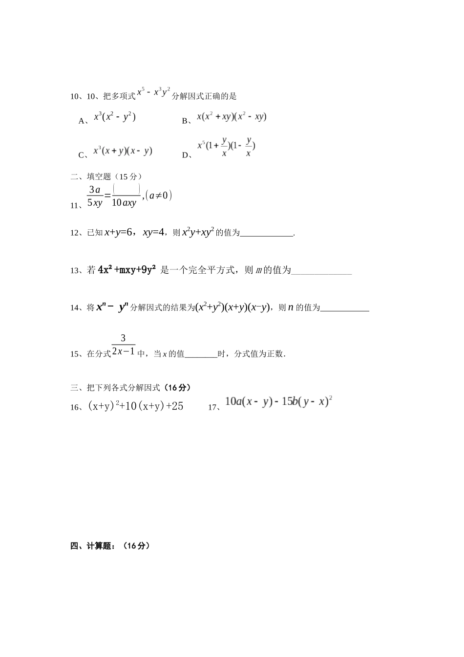 分式、分解因式单元测验_第2页
