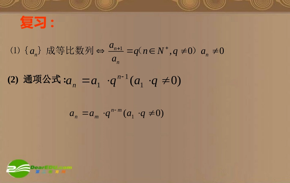 高一数学 (等比前n项和)第1课时课件 北师大版 课件_第2页