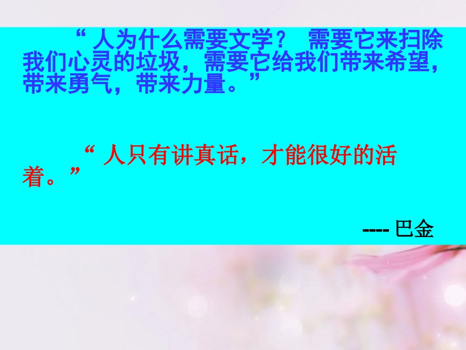 高中语文 小狗包弟课件1课件 新人教版必修1 课件_第2页