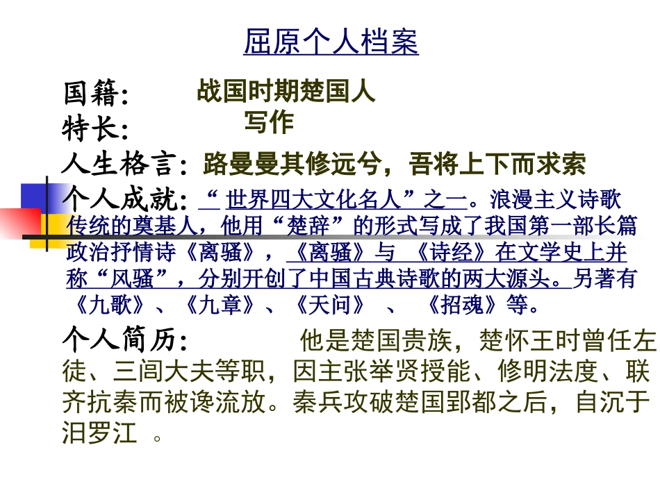 高中语文第四册离骚(ppt) 课件_第3页