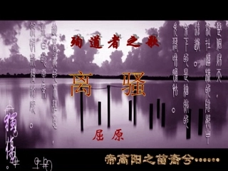 高中语文第四册离骚(ppt) 课件