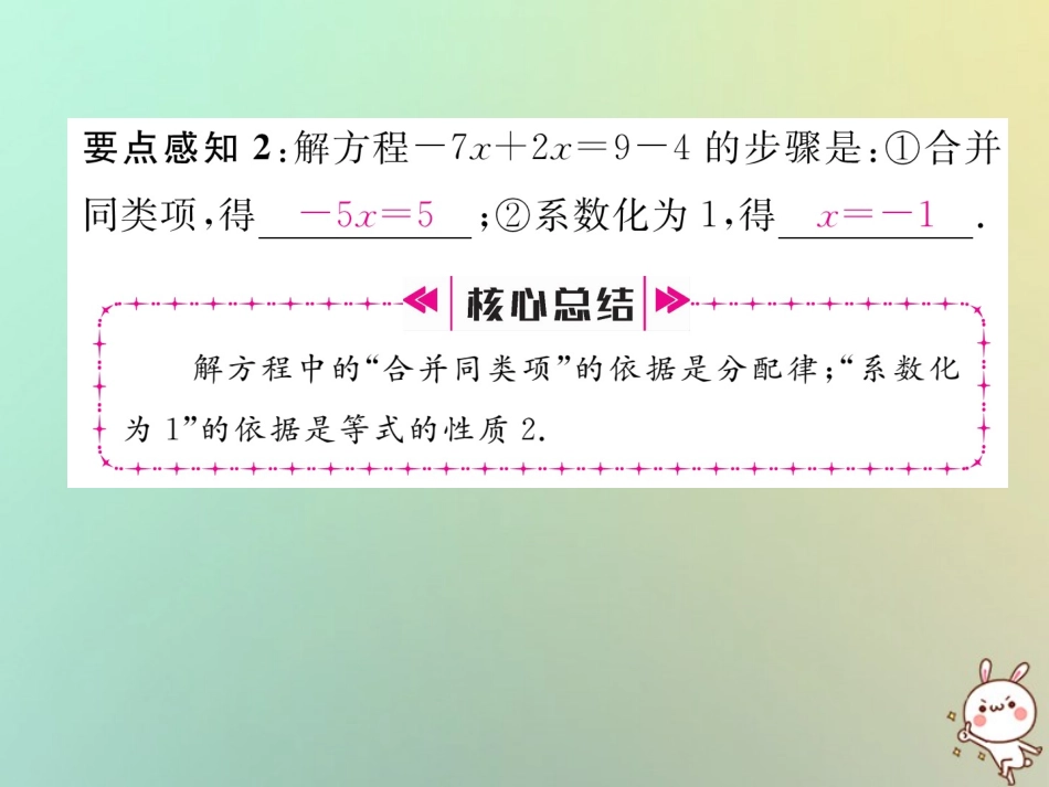 秋七年级数学上册 第三章 一元一次方程 3.2 解一元一次方程(一)—合并同类项与移项 第1课时 利用合并同类项解一元一次方程习题课件 (新版)新人教版 课件_第3页