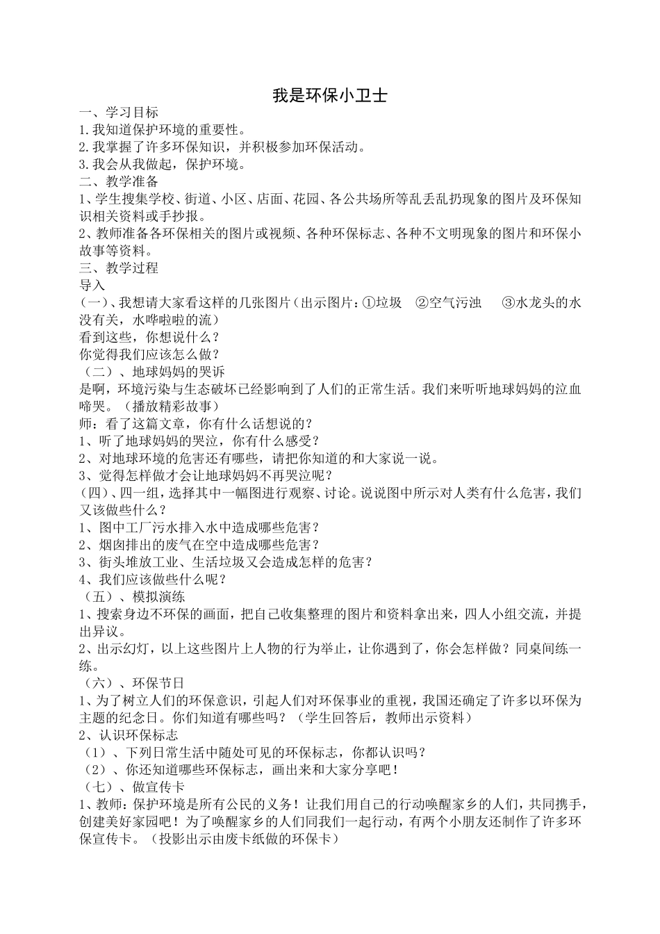 我是环保小卫士 (2)_第1页