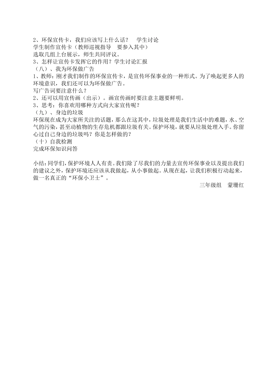 我是环保小卫士 (2)_第2页