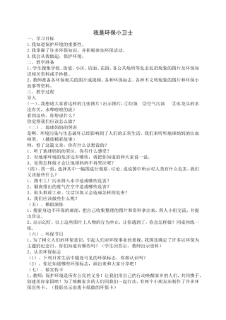 我是环保小卫士 (2)