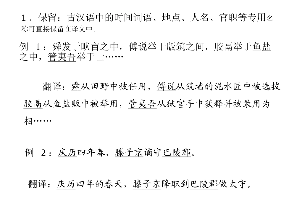 文言句子翻译方法PPT_第2页