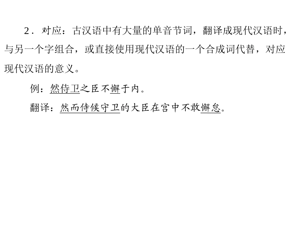 文言句子翻译方法PPT_第3页