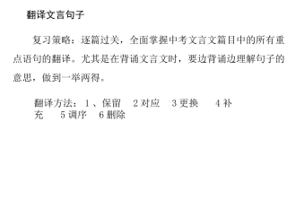 文言句子翻译方法PPT