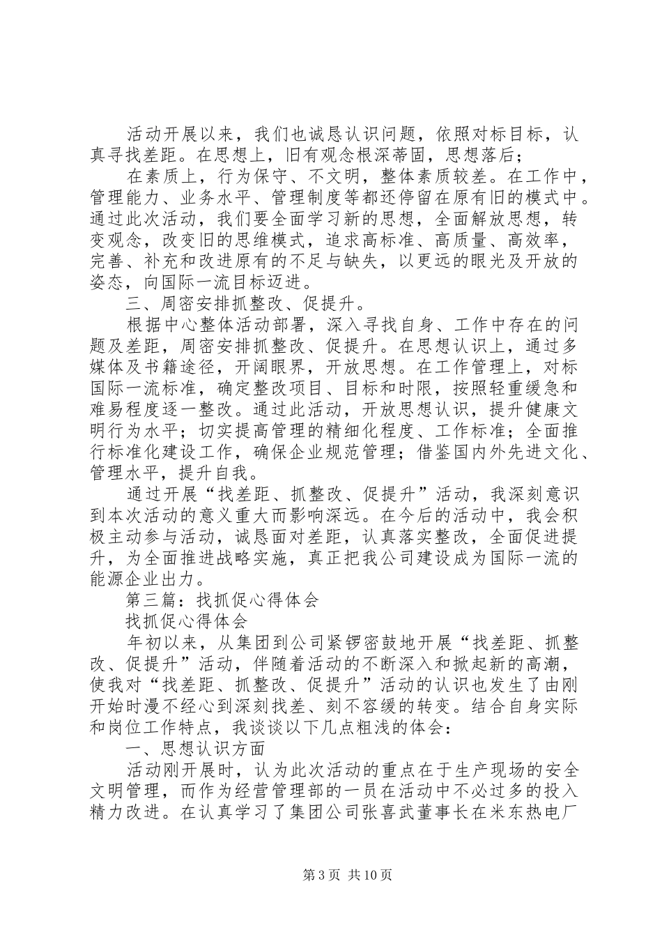 第一篇：找抓促心得体会_第3页