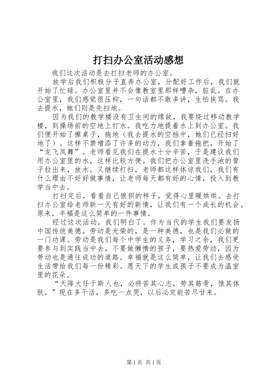 打扫办公室活动感想_第1页