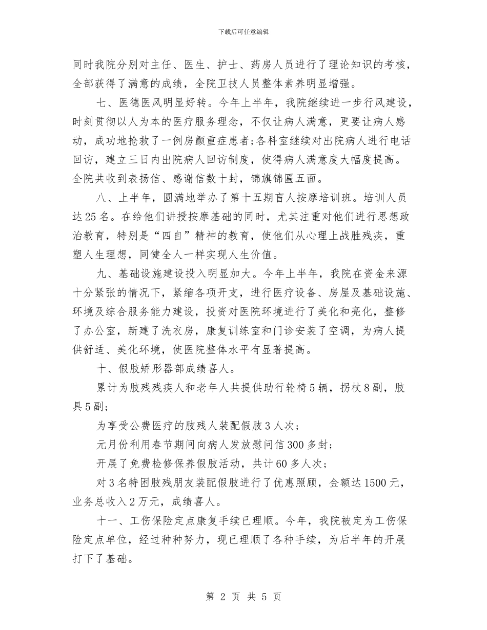 医生年终总结018年与医生转正工作总结汇编_第2页