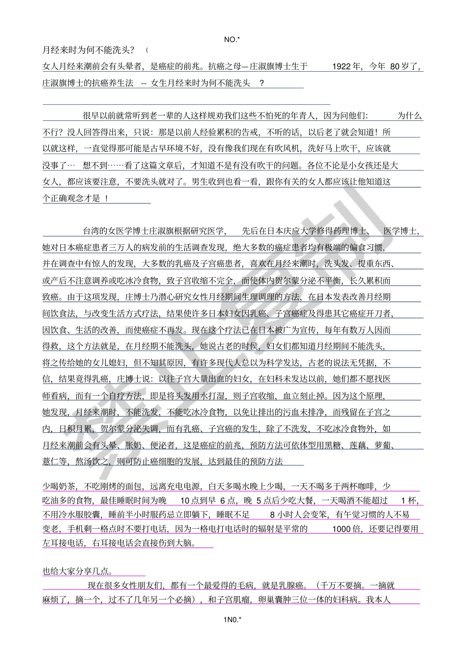 养生调理合集_第1页