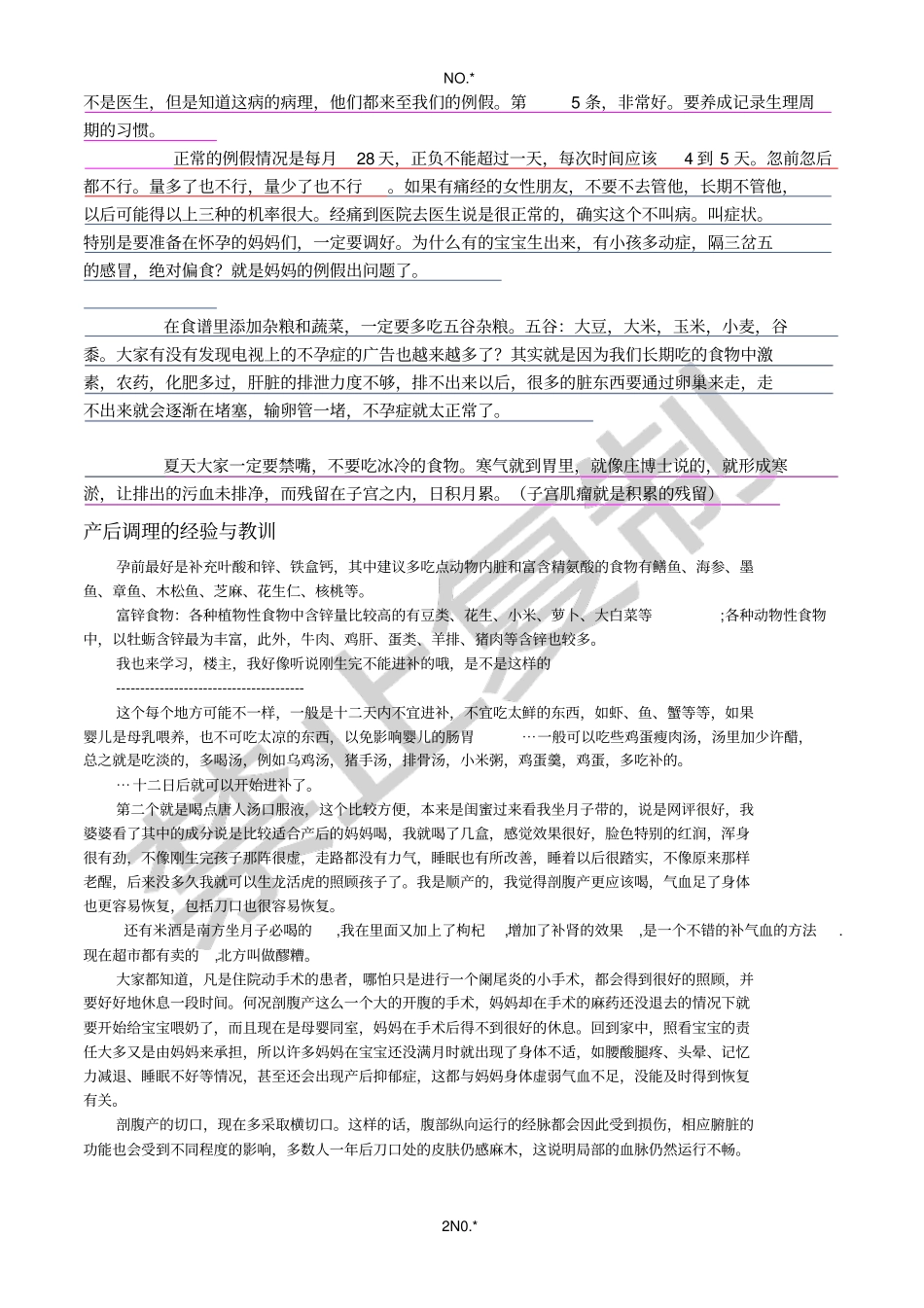 养生调理合集_第2页