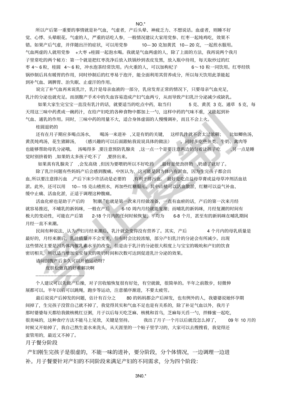 养生调理合集_第3页