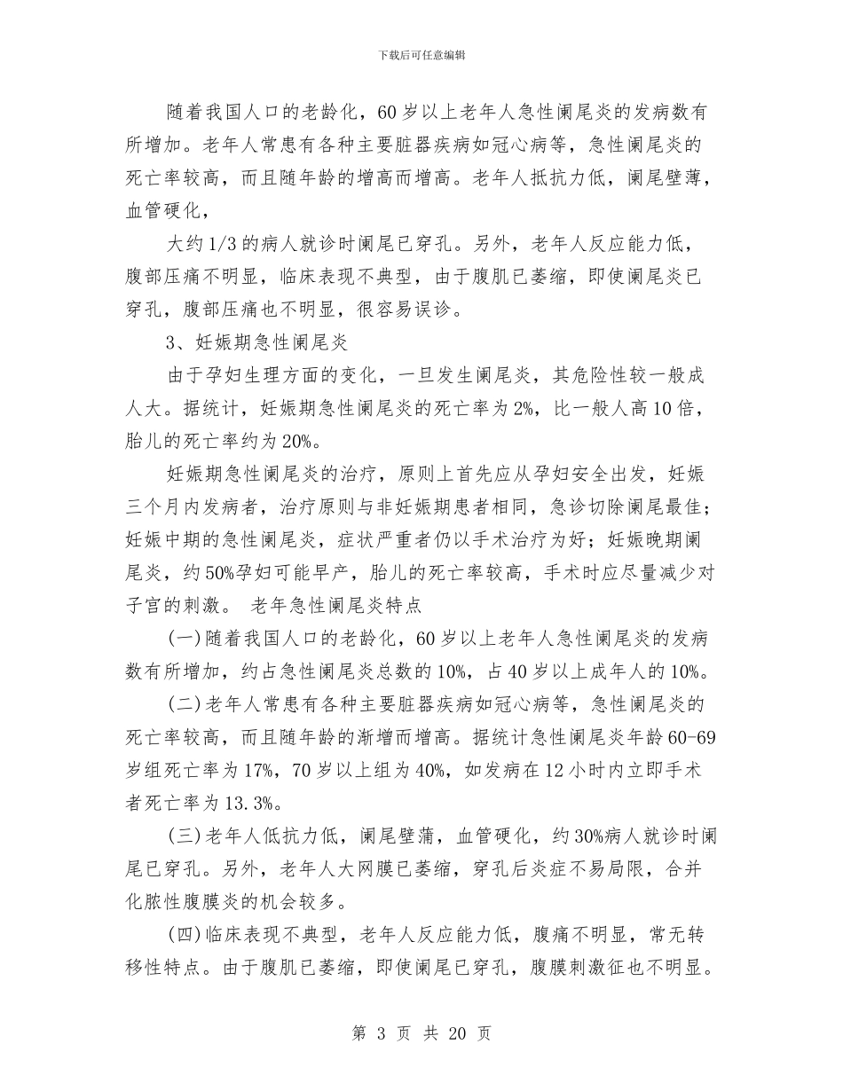 医生技术工作总结与医生的个人年终总结汇编_第3页