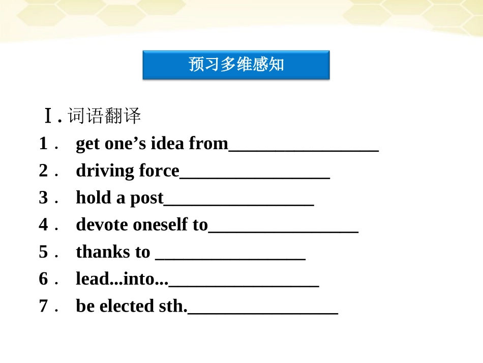 高中英语 Unit2SectionA同步精品课件 重庆大学版必修5_第3页