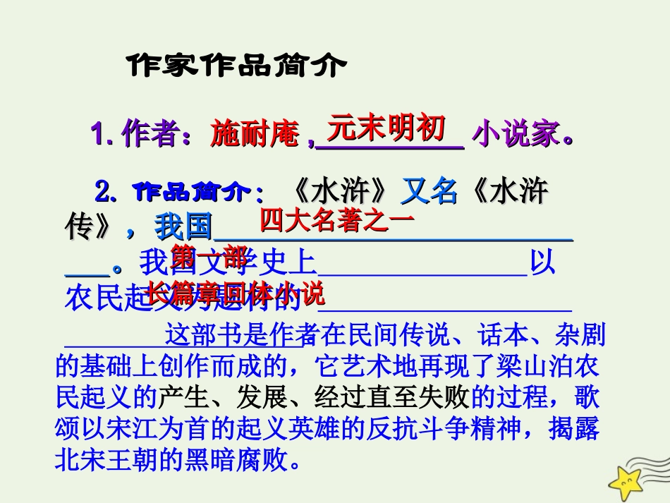 高中语文第一单元1林教头风雪山神庙课件2新人教版必修5 课件_第3页