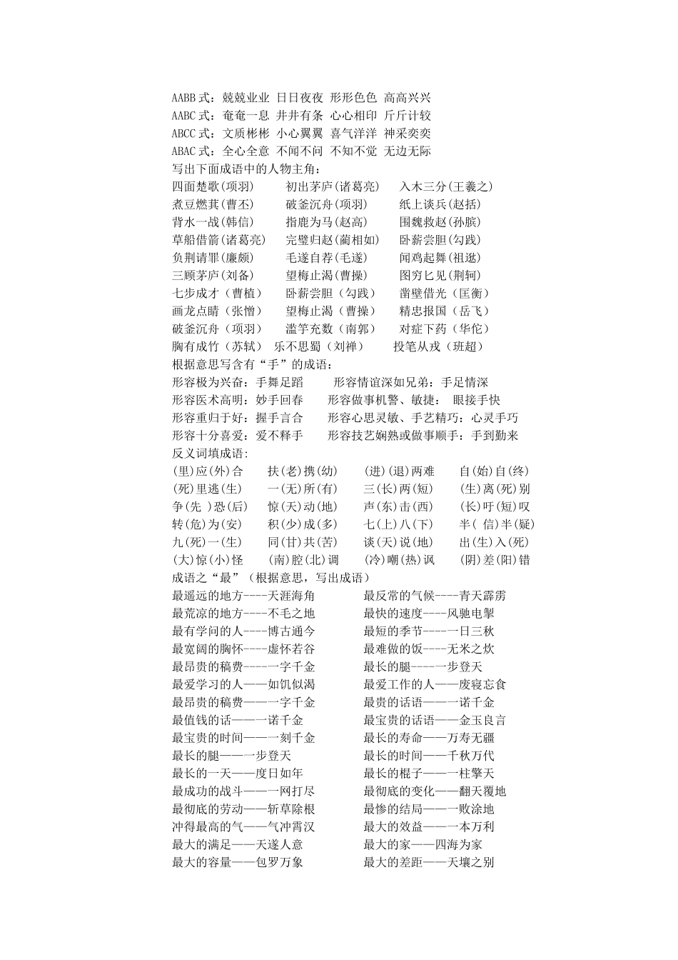 中小学生写作时常用到的成语_第2页