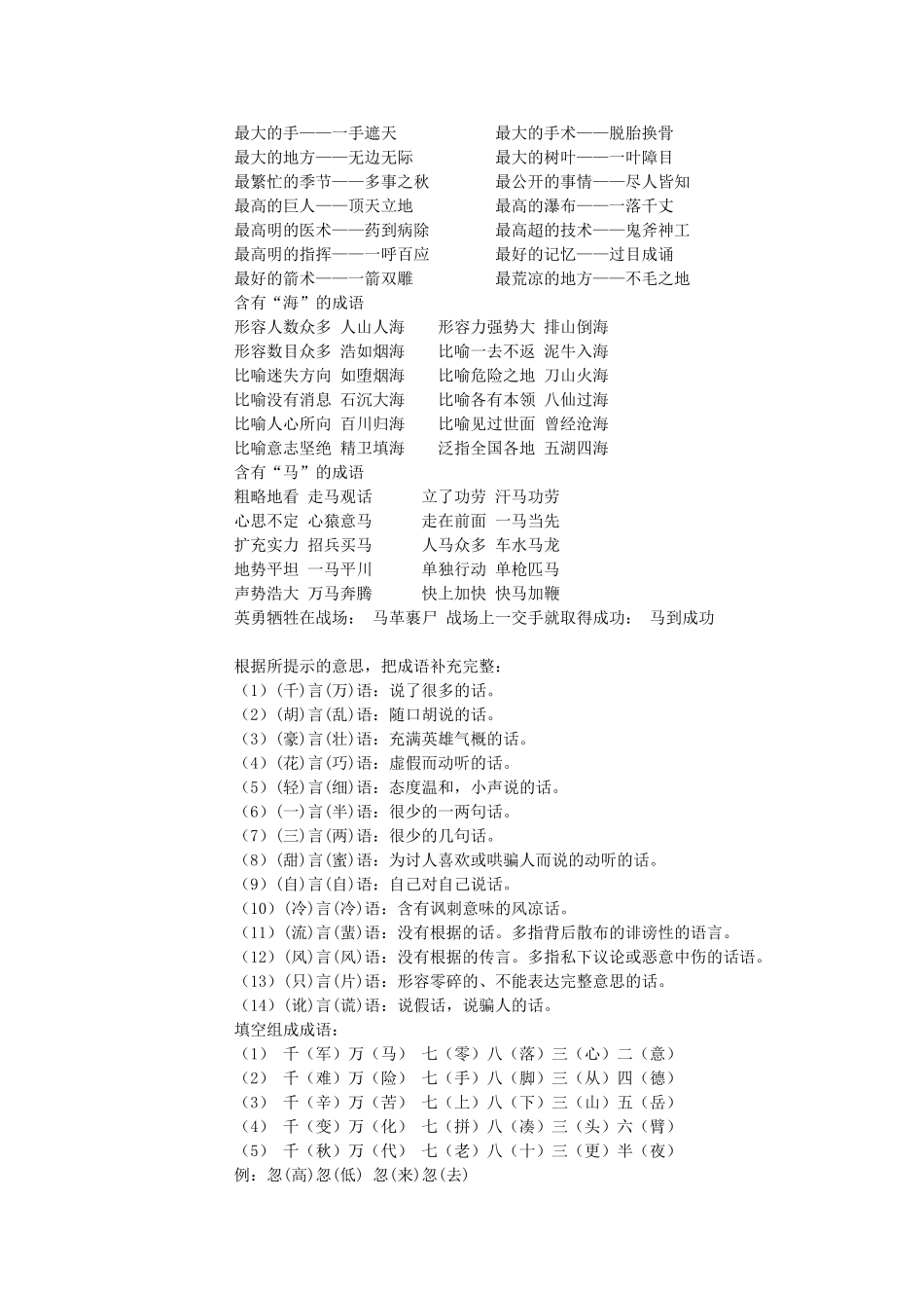 中小学生写作时常用到的成语_第3页