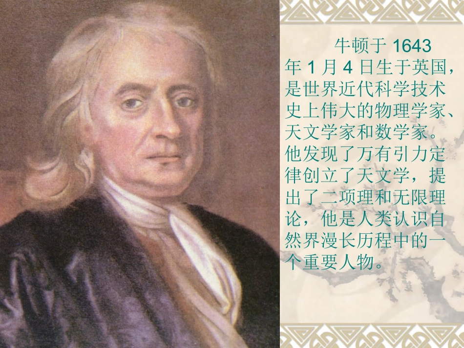 教科版牛顿请客_第2页