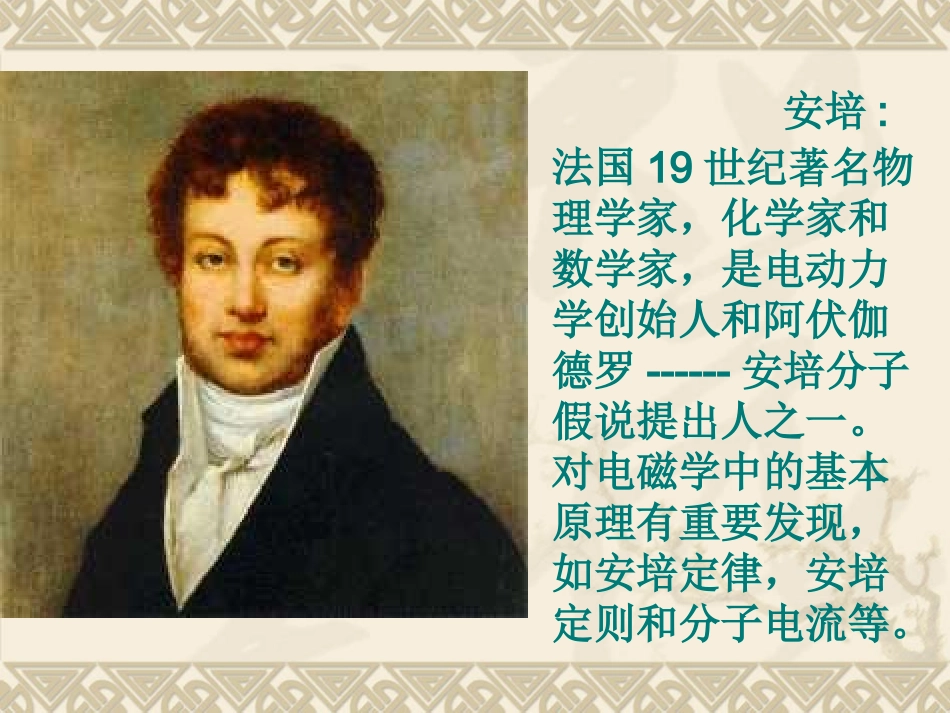 教科版牛顿请客_第3页