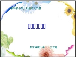 教科版牛顿请客