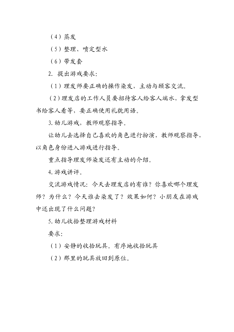 中班----理发师_第2页