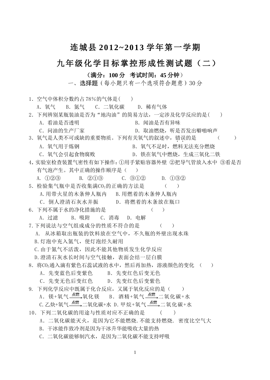 初中化学第二单元单元过关_第1页