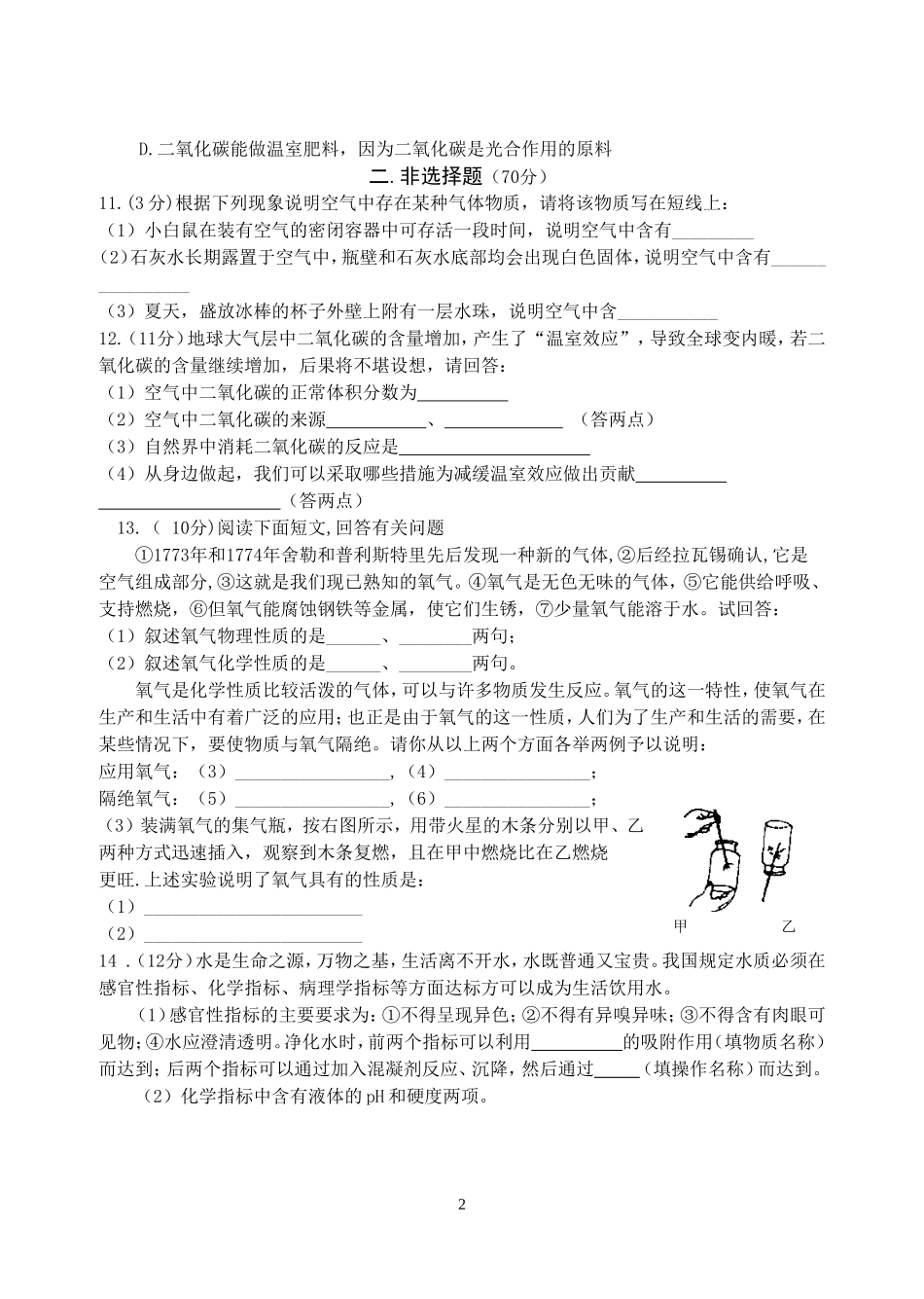 初中化学第二单元单元过关_第2页