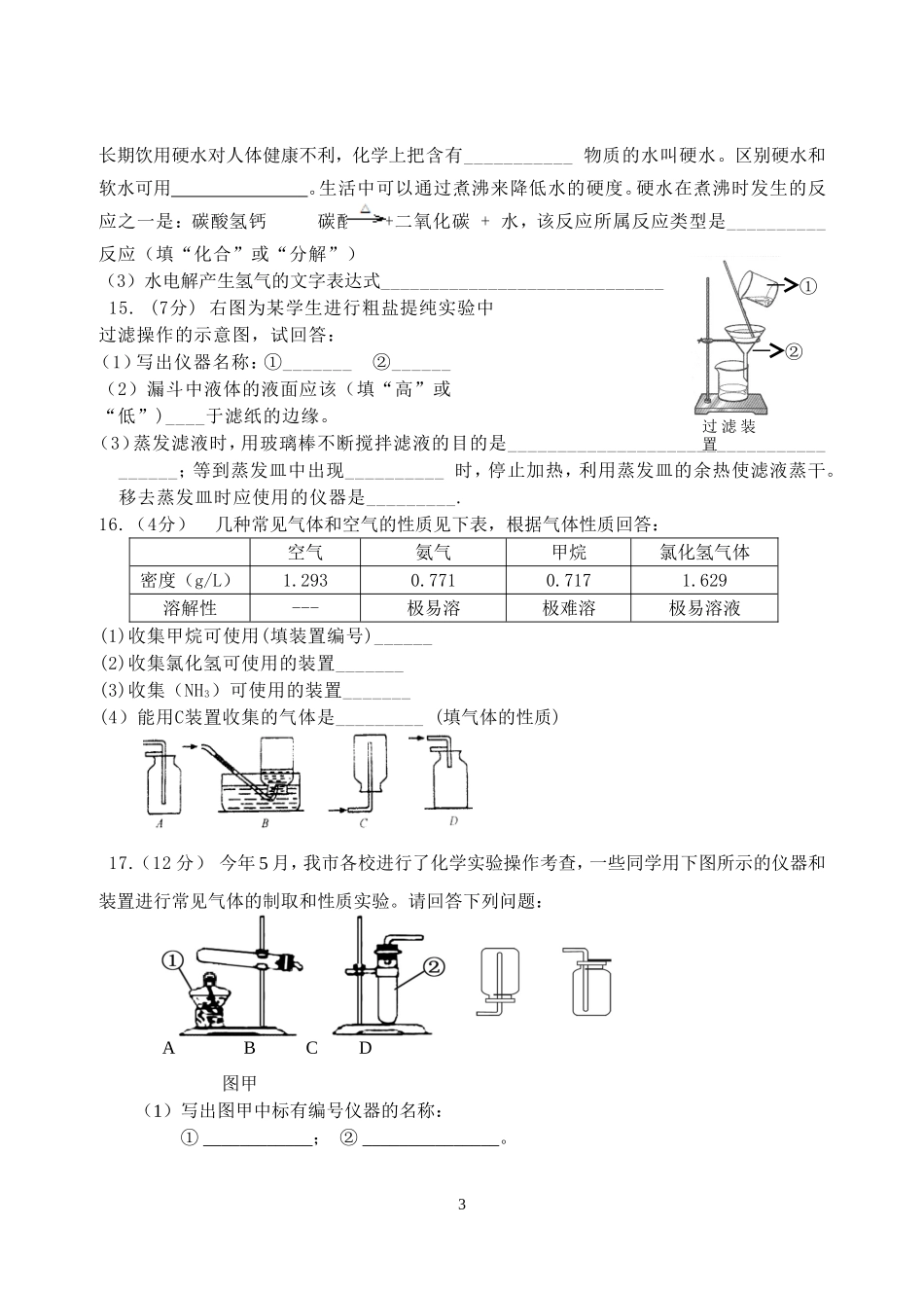 初中化学第二单元单元过关_第3页
