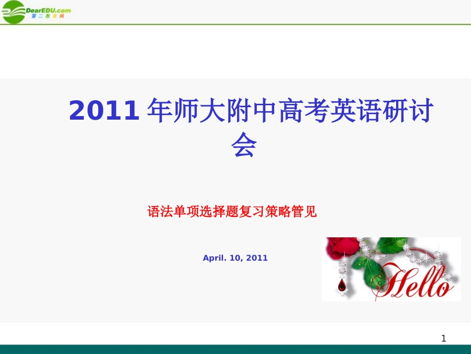 高考英语语法、阅读和写作复习策略课件 牛津版 课件_第1页