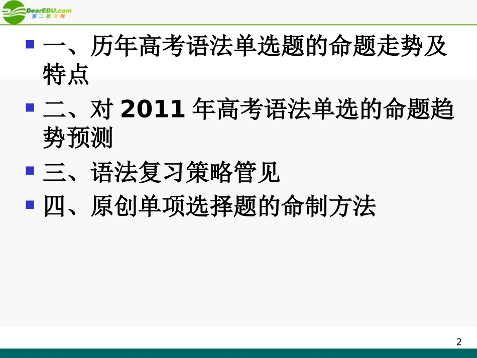 高考英语语法、阅读和写作复习策略课件 牛津版 课件_第2页