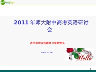 高考英语语法、阅读和写作复习策略课件 牛津版 课件