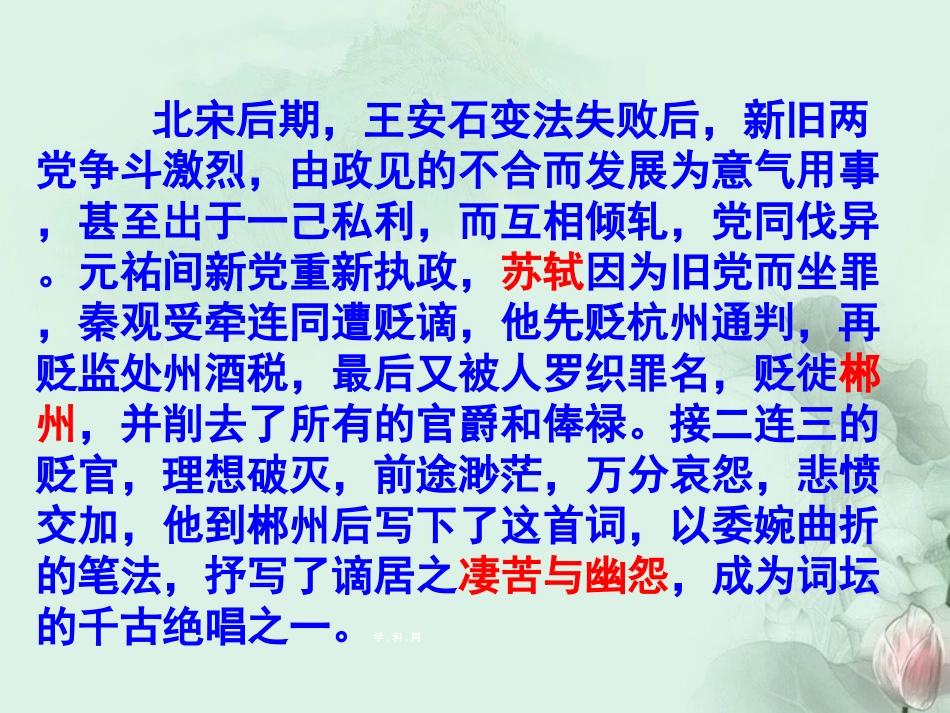 高二语文(踏莎行)课件2 苏科版 课件_第3页