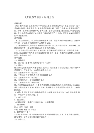 三语下案例分析