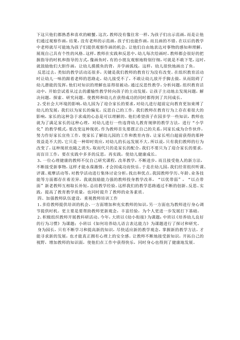 怎样保护和提升教师的心理健康_第2页