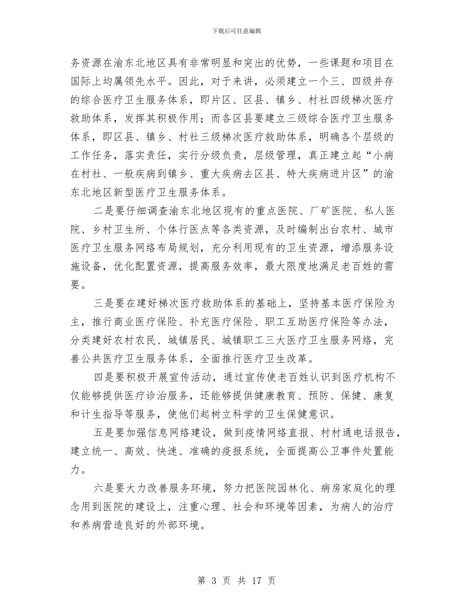 医生爱岗敬业发言材料与医疗保险启动动员大会上的讲话汇编_第3页