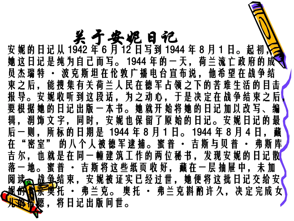 高二语文：2.6(密室的生活)课件沪教版 课件_第3页