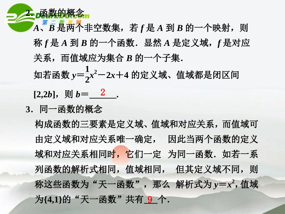 高考数学二轮复习 第2讲函数课件 文 大纲人教版 课件_第2页