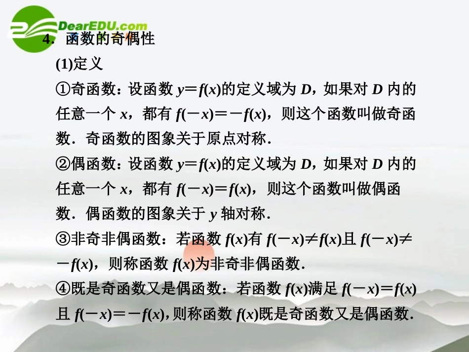 高考数学二轮复习 第2讲函数课件 文 大纲人教版 课件_第3页