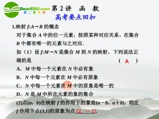 高考数学二轮复习 第2讲函数课件 文 大纲人教版 课件