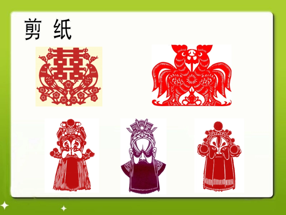 《轴对称图形》教学课件_第2页