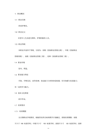 养老护理员工作职责