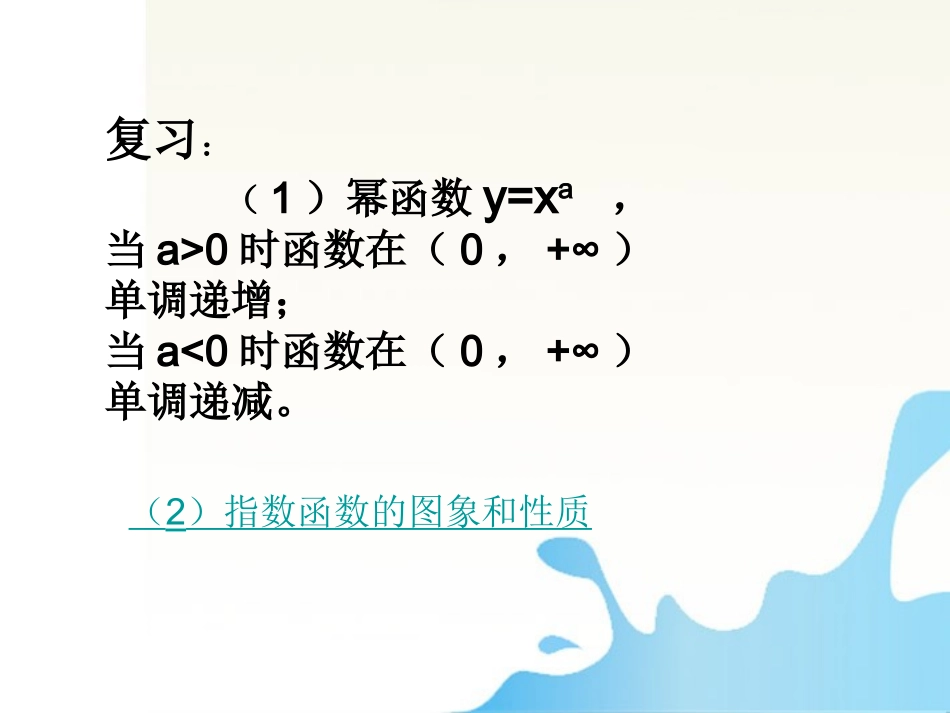 高中数学 底数对函数的影响课件 北师大版必修1 课件_第2页
