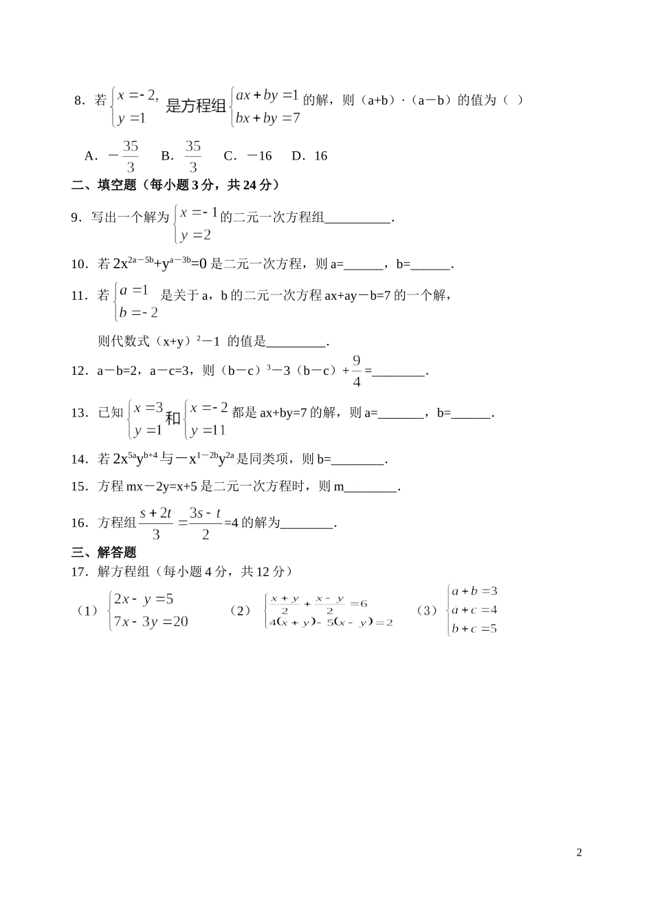 二元一次方程组测试题_第2页