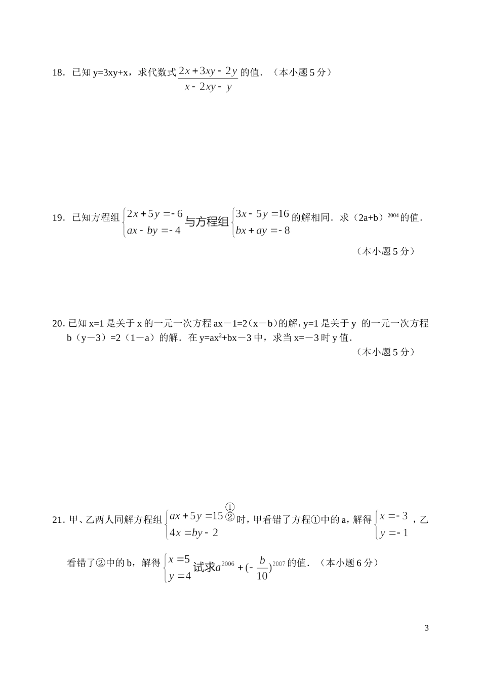 二元一次方程组测试题_第3页